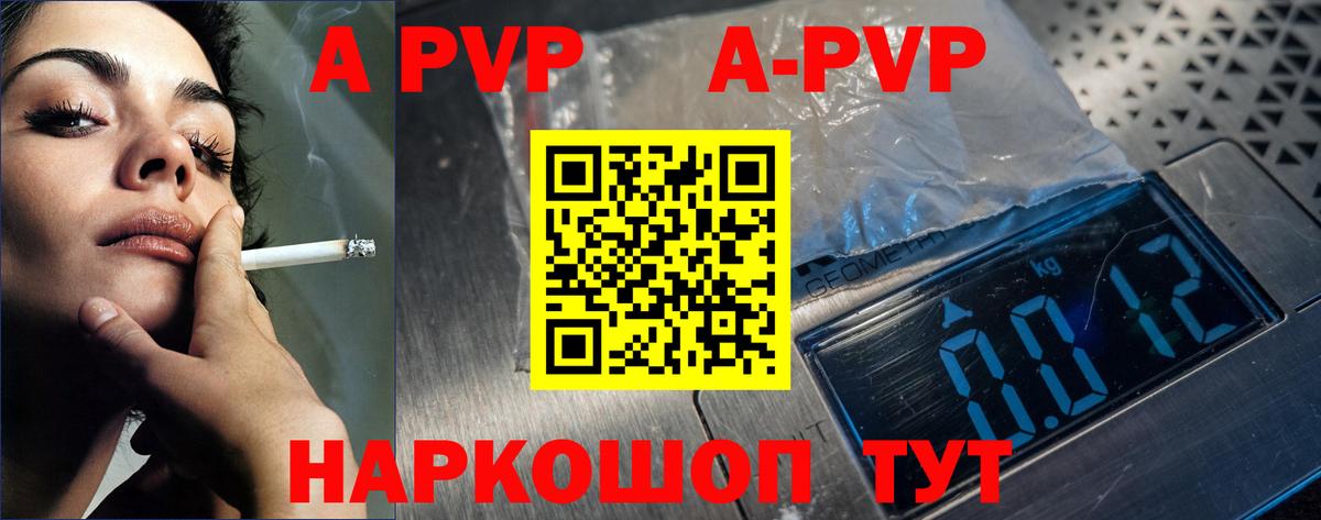 Alpha-PVP  Вход с VPN  купить наркотики цена  Alpha-PVP VHQ  A-PVP Crystall  Новодвинск 
