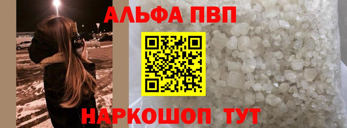 Alfa_PVP Crystall Новодвинск