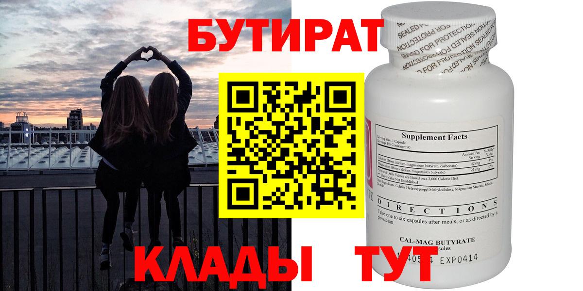 БУТИРАТ  Бутират жидкий экстази  Вход с VPN  Новодвинск 