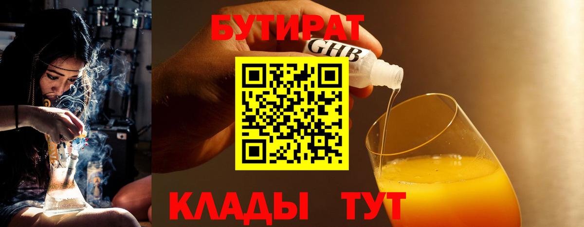 БУТИРАТ бутандиол Новодвинск