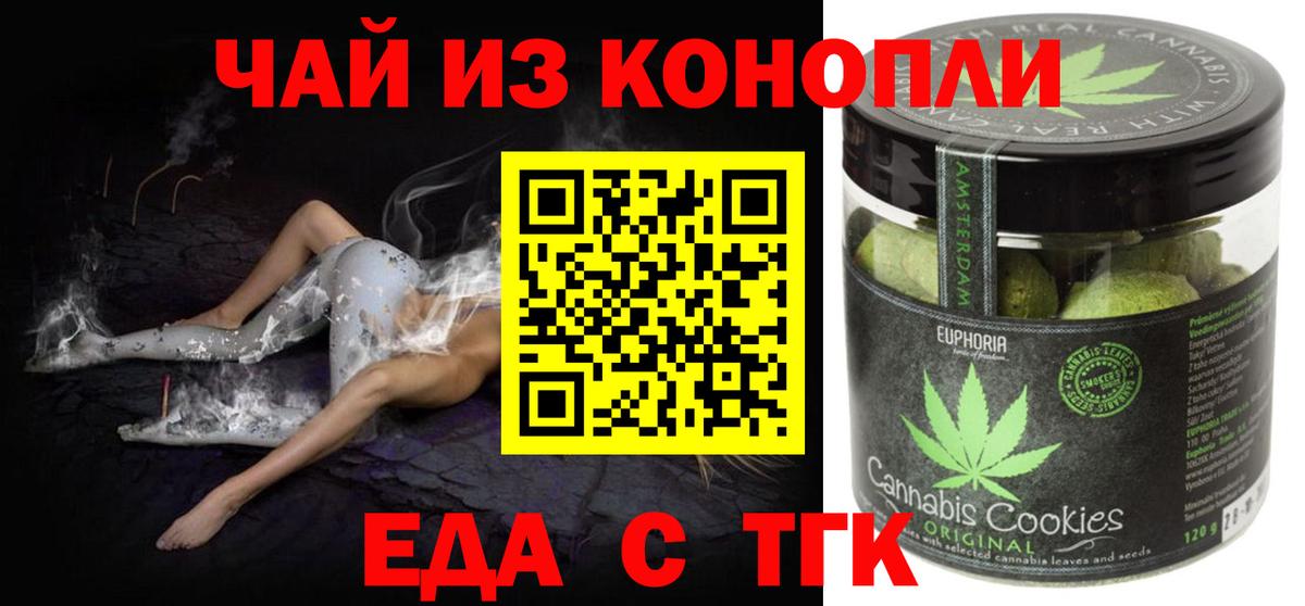 Еда ТГК конопля  Вход с VPN  Новодвинск 