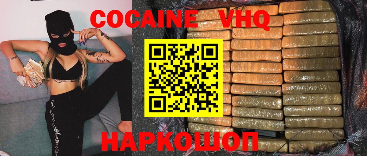 Кокаин VHQ Новодвинск