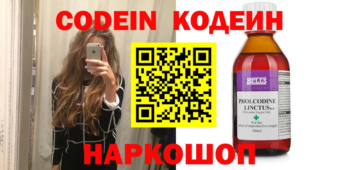 Новодвинск  Кодеиновый сироп Lean Purple Drank  Вход с VPN  Codein напиток Lean (лин) 