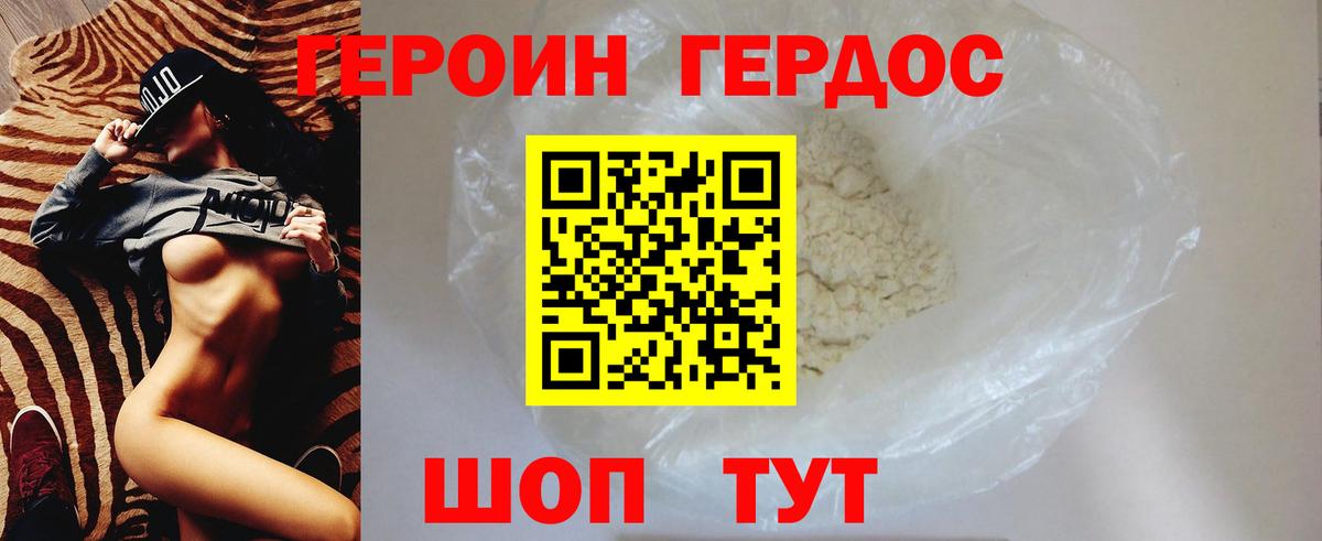 Новодвинск  ГЕРОИН хмурый  Вход с VPN 