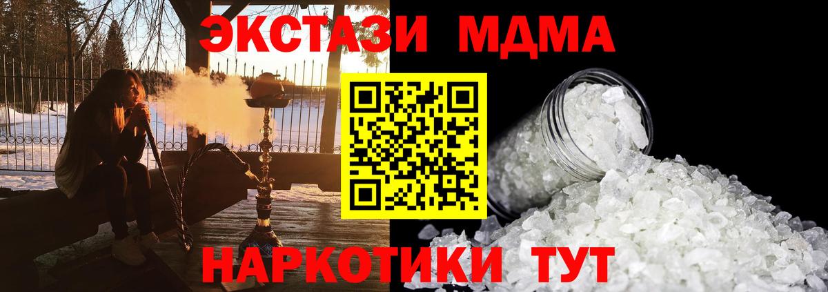 Новодвинск  MDMA кристаллы  Вход с VPN  МДМА кристаллы 