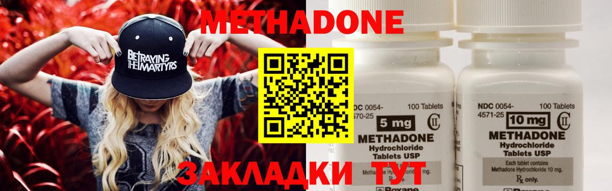 Новодвинск  Метадон methadone  Вход с VPN  Метадон мёд 