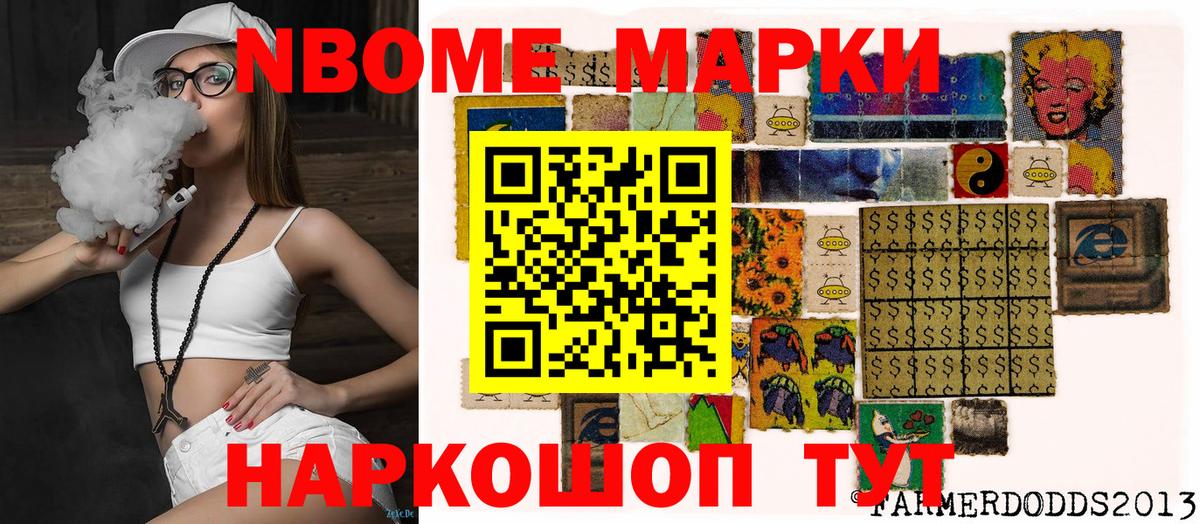 Марки 25I-NBOMe 1,5мг Новодвинск
