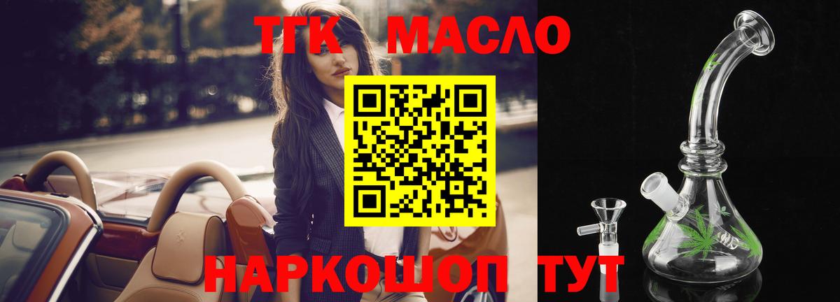 ТГК THC oil  ТГК жижа  Новодвинск  OMG ссылки  Вход с VPN 